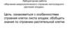 Лабораторная работа «Изучение микроскопического строения листа водного растения элодеи»