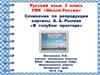 Сочинение по репродукции картины А.А. Рылова «В голубом просторе»