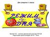 Режим дня (1 класс)
