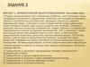 Синтаксический анализ предложения. Задание 2
