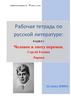 Человек в эпоху перемен. Сергей Есенин. Лирика  (11 класс)