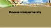 Сільське господарство світу