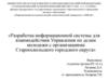 Разработка информационной системы для взаимодействия Управления по делам молодежи с организациями Старооскольского округа