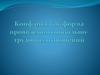 Конфликт как форма проявления социально-трудовых отношений