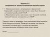 Задание С-5: анализ исторических версий и оценок