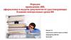 Порядок проведения эВН, оформления и выдачи документов её удостоверяющих. Планово-контрольные сроки ВН