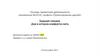 Будущее городов. Дом в котором комфортно жить. Основы проектной деятельности направление 08.03.01«Проектирование зданий»