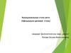Функциональные стили речи  (лекция 5)