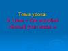 Э. Шим «Как воробей тёплый угол искал»