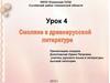 Смоляне в древнерусской литературе  (урок 4)