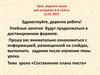 Составление плана текста. Урок родного языка для 4 класса