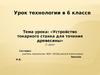 Устройство токарного станка для точения древесины