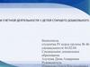 Эффективность развития счётной деятельности у детей старшего дошкольного возраста