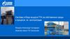 Системы отбора воздуха ГПА на собственные нужды в процессе их эксплуатации