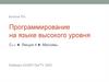 Программирование на языке высокого уровня. Лекция 4. Массивы