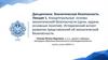 Концептуальные основы экологической безопасности (цели, задачи, основные понятия)
