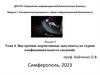 Внутренние нормативные документы по охране конфиденциальности сведений. Лекция 4. Тема 4