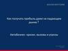 Как получать прибыль даже на падающем рынке?