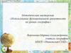 Использование функциональной грамотности на уроках географии. Методическая мастерская