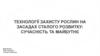 Технології захисту рослин на засадах сталого розвитку