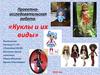 Куклы и их виды