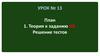 Теория к заданию А8. Решение тестов Урок 13