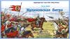 Куликовская битва. Тест №43