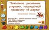Поэтапное рисование открытки, посвящённой празднику «8 Марта»