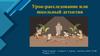 Урок-расследование или школьный детектив