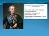 Александр Васильевич Суворов (1730-1800 гг.)