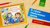 Л. Гераскина "В стране невыученных уроков". Квиз