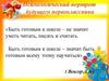 Психологический портрет будущего первоклассника. Социальное развитие