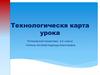 Технологическая карта урока. Ритмической гимнастики в 6 классе