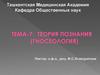 Теория познания (гносеология)