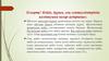 Кейін, бұрын, соң септеуліктерінің қолдануына назар аударыңыз