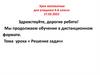 Решение задач. Урок математики для учащихся 4-А класса