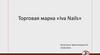 Торговая марка «Iva Nails»