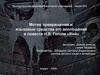 Мотив превращения и языковые средства его воплощения в повести Н.В. Гоголя «Вий»