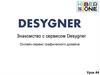 Знакомство с сервисом Desygner