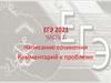 Написание сочинения. Комментарий к проблеме