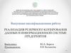 Реализация резервного копирования данных в информационной системе предприятия