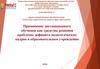 Применение дистанционного обучения как средства решения проблемы дефицита педагогических кадров в образовательном учреждении