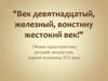 Общая характеристика русской литературы первой половины XIX века