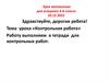 Контрольная работа для учащихся 4-А класса