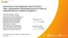 Повышение производительности труда на предприятии ООО "Бейкери Проджект"