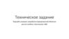 Техническое задание. Редизайн упаковки: разработка маркированной оболочки для в/к колбасы «Застольная»