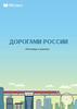Дорогами России  (игра)