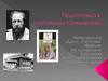 Дом. Любовь. Время. На материале рассказа А.И. Солженицына "Матренин двор"