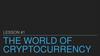 Мир криптовалют. Урок 1