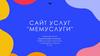 Мемуслуги. Сайт услуг